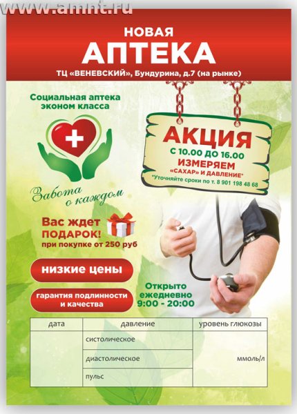 Аптека реклама