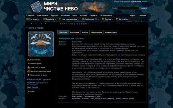 Миру чистое небо плакат сталкер