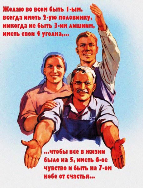 Смешные советские плакаты