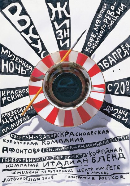 Интересные плакаты современные