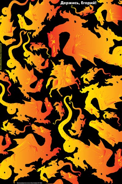 Плакат Nostalgia Андрея Логвина