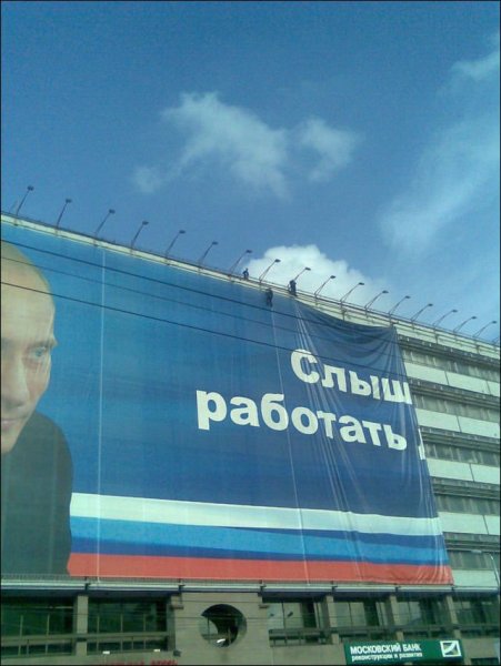 Путин Слышь