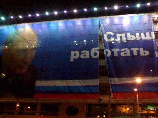 Плакат Путин Слышь работать