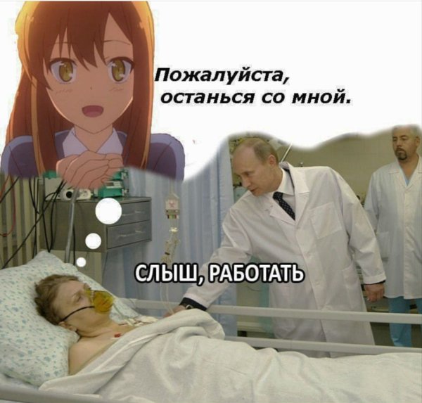 Путин Слышь