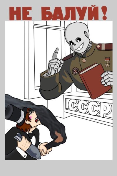 Плакат в. Говоркова «не балуй!»