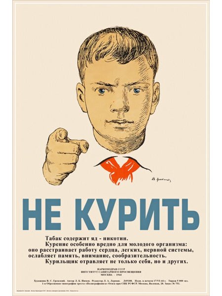 Советские плакаты не курить