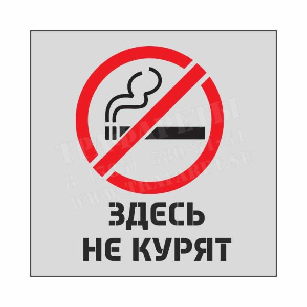 Курение в подъезде запрещено