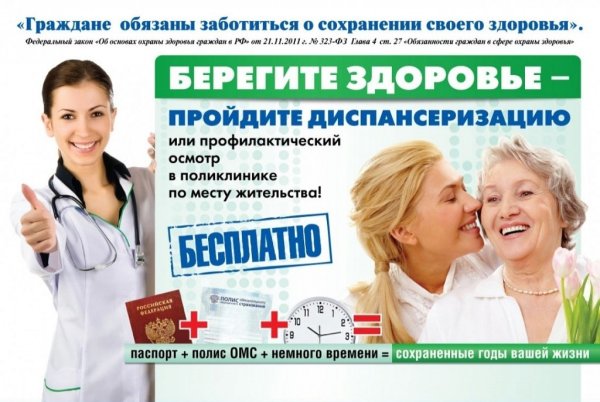 Диспансеризация листовка