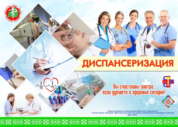 Баннер по диспансеризации