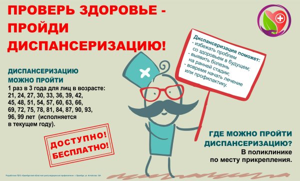 Диспансеризация лозунг