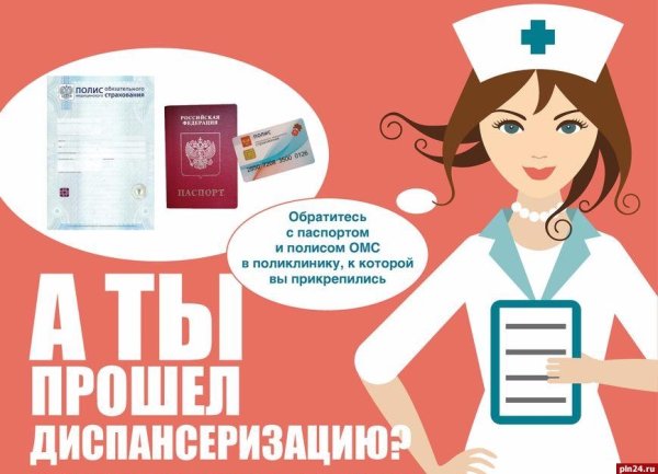 Всеобщая диспансеризация