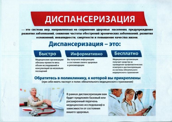 Диспансеризация 2020