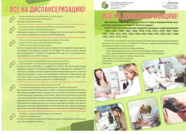 Страховые медицинские организации СОГАЗ