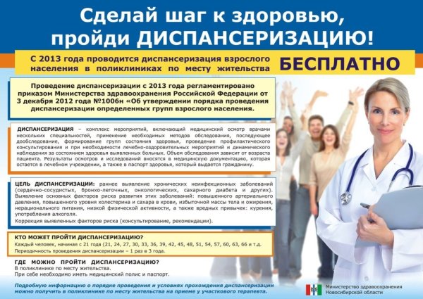Здоровье диспансеризация