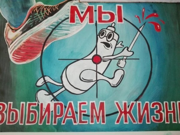 СПИД плакат