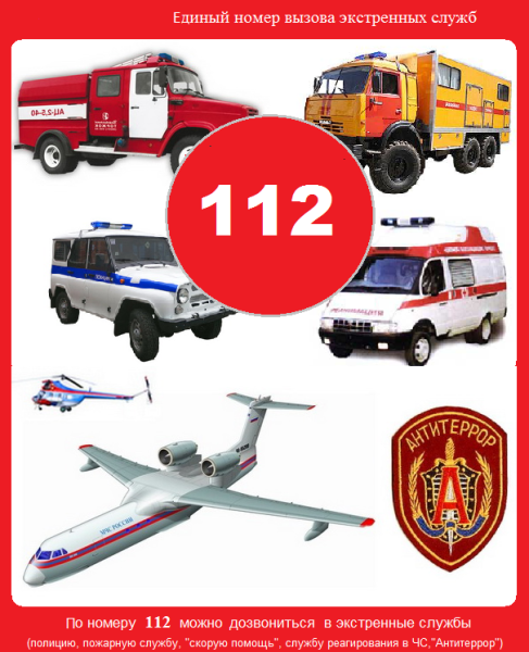 Экстренные службы картинки