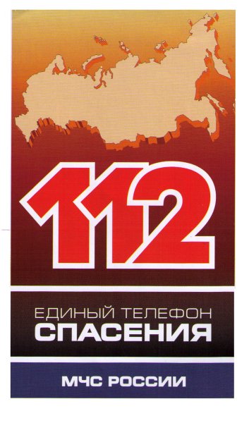 Телефон МЧС