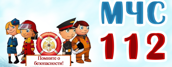 Сюжетно Ролевая игра МЧС