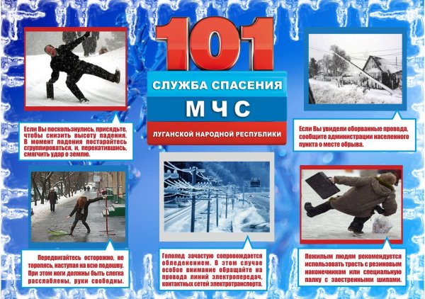 Памятка гололед МЧС