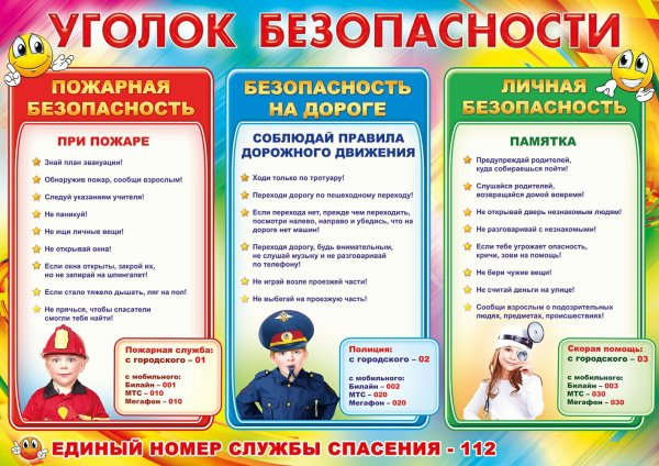 Памятка по безопасности для детей