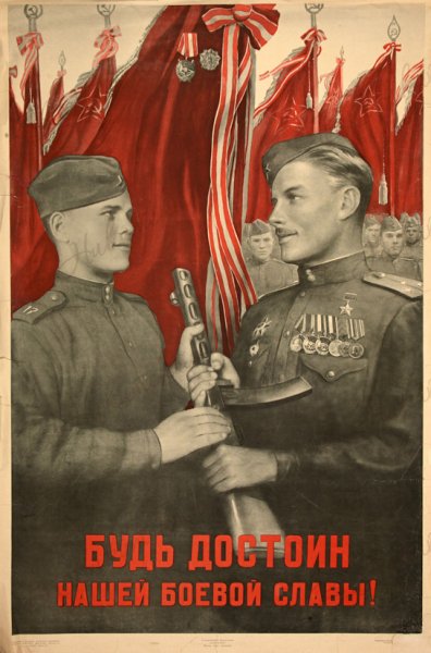 Воинская дисциплина плакат