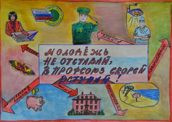 Профсоюзные лозунги