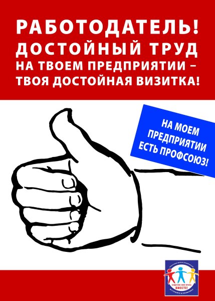 Советские плакаты профсоюз