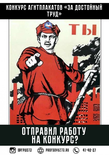 Профсоюзный плакат агитационный