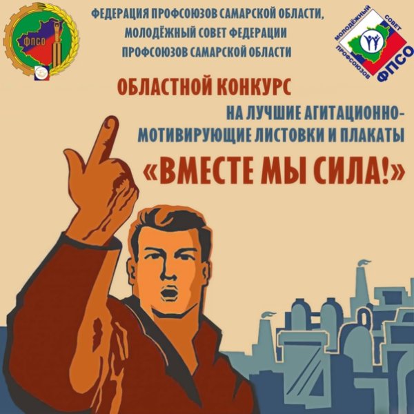 Конкурс плакатов профсоюз