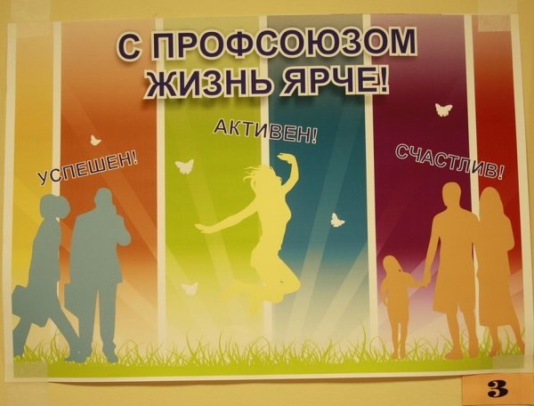 Профсоюзные лозунги