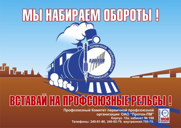 Профсоюзные плакаты