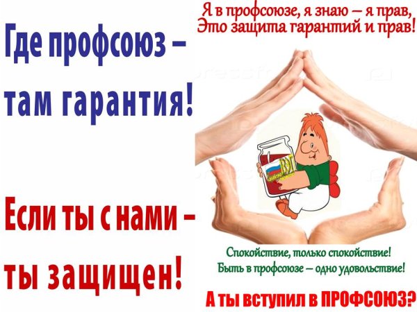 Профсоюз карикатура