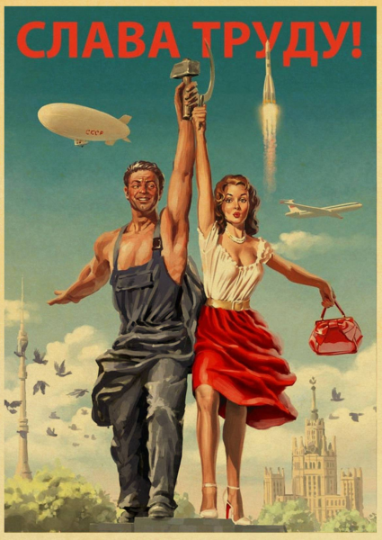 Советские агитационные плакаты