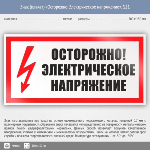 Осторожно электрическое напряжение