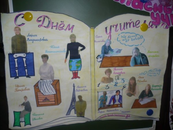 Смешные газеты к Дню учителя