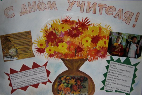 День учителя плакат Советский