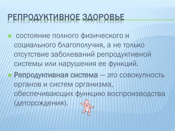 Презентация половое здоровье