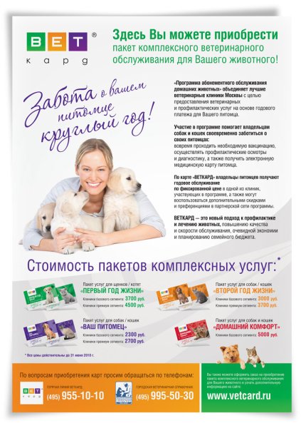 Плакаты для ветклиники