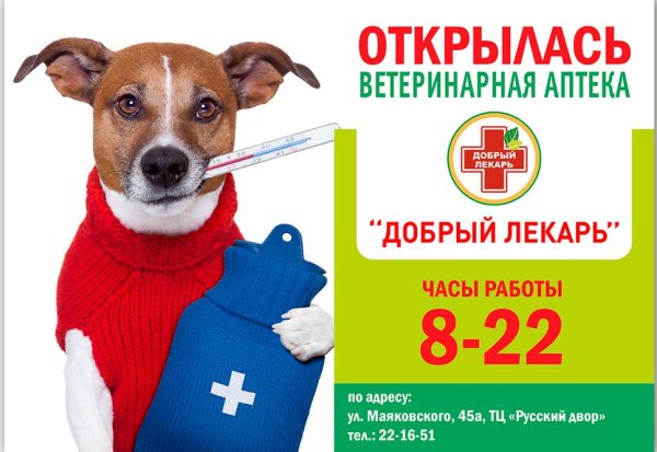 Вакцинация животных