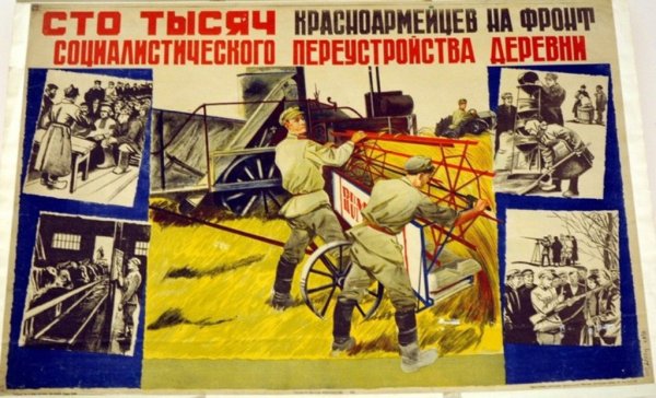 Коллективизация сельского хозяйства в СССР плакаты