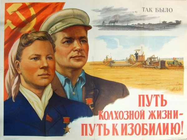 Коллективизация в СССР плакаты