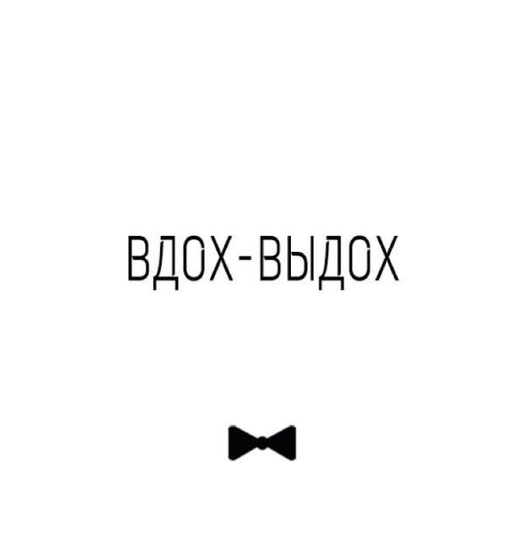 Процесс вдоха и выдоха у человека