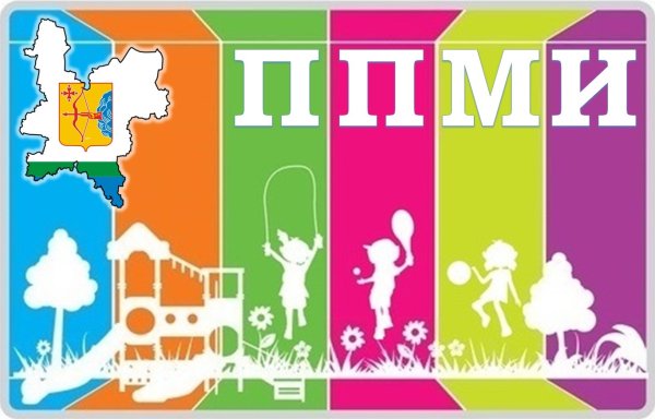 ППМИ 2021