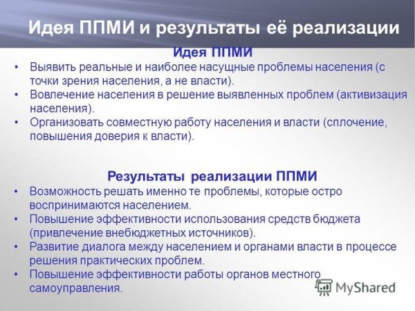 Программа местных инициатив
