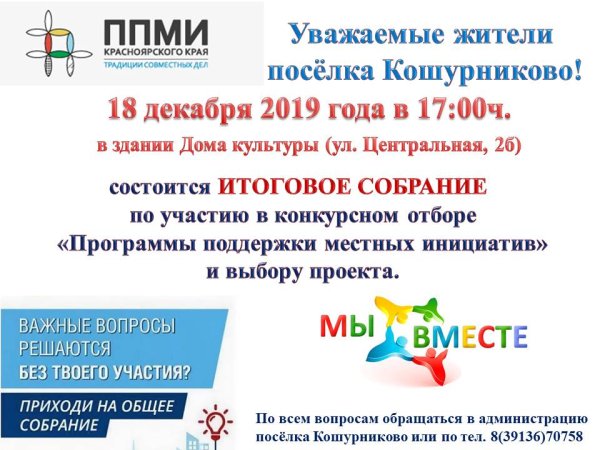 Итоговая собрания по ППМИ