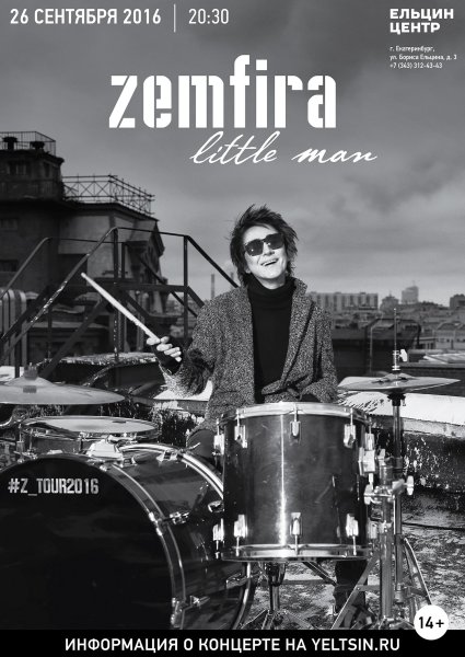 Земфира Постер 2000