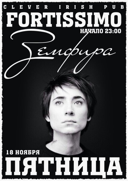 Земфира Постер 2000