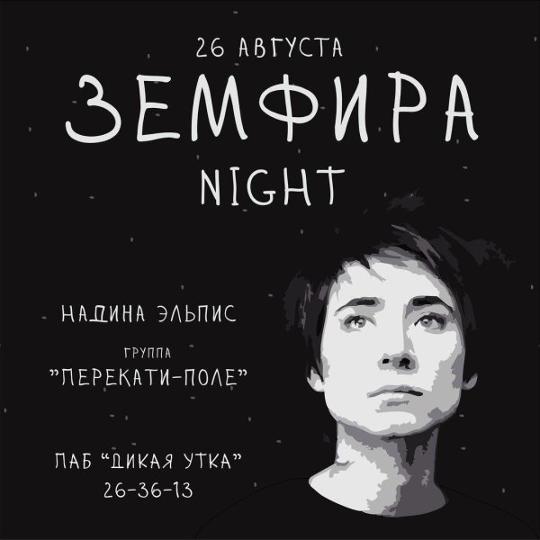 Земфира 1999 альбом