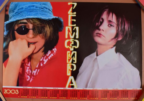 Земфира Постер 90е