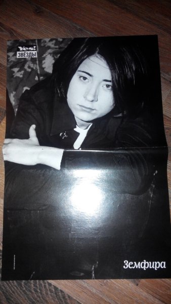 Плакат группы Земфира